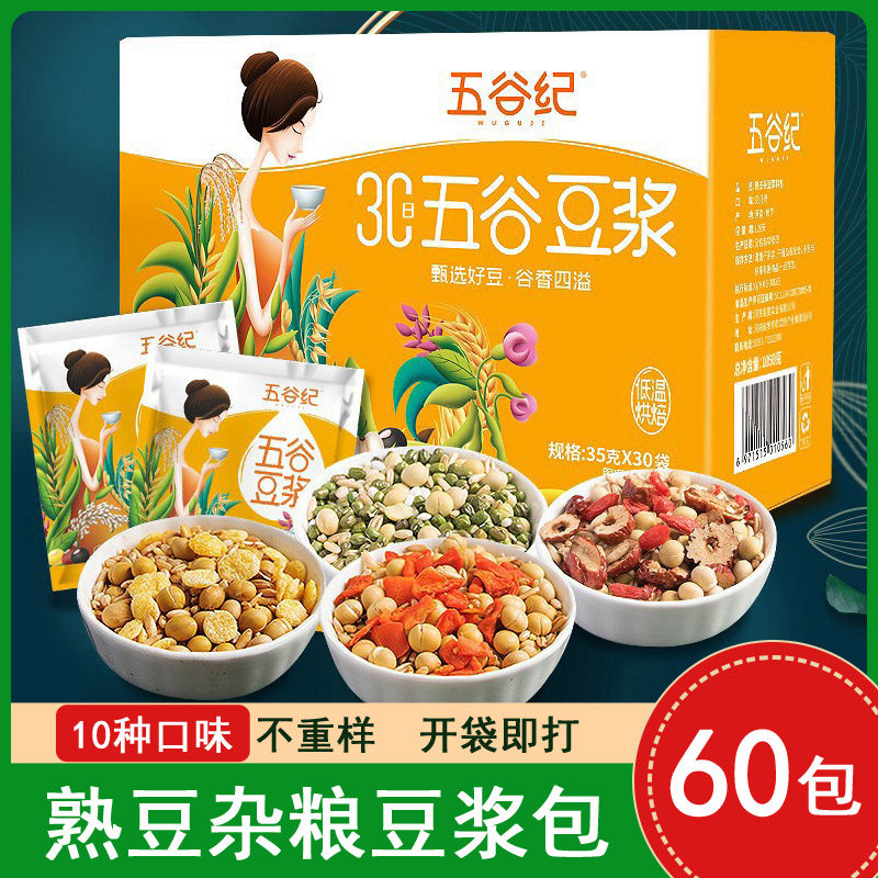 五谷纪熟豆现磨豆浆料包早餐打豆浆的五谷杂粮商用专用破壁机食材