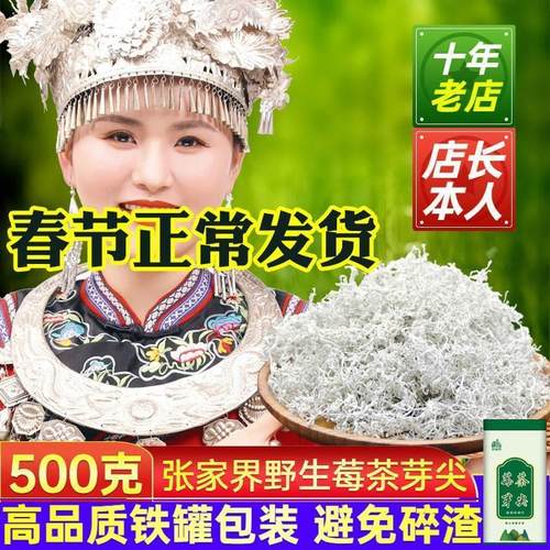 莓茶张家界特级芽尖土家永顺嫩芽尖霉茶正宗藤茶武湘坊官方旗舰店