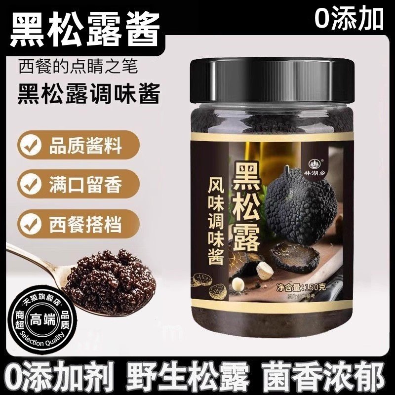 黑松露酱炒饭黑菌调味云南野生黑松露酱官方旗舰店餐厅同款