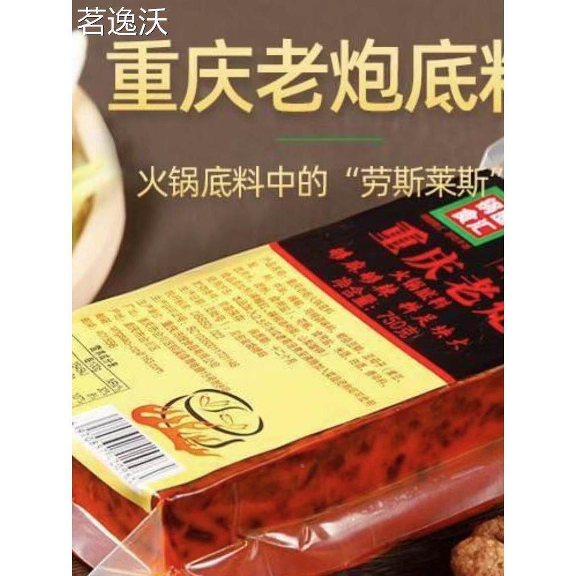 锅圈750g重庆老炮重麻特辣火锅底料正宗火锅汤料麻辣牛油川渝风味