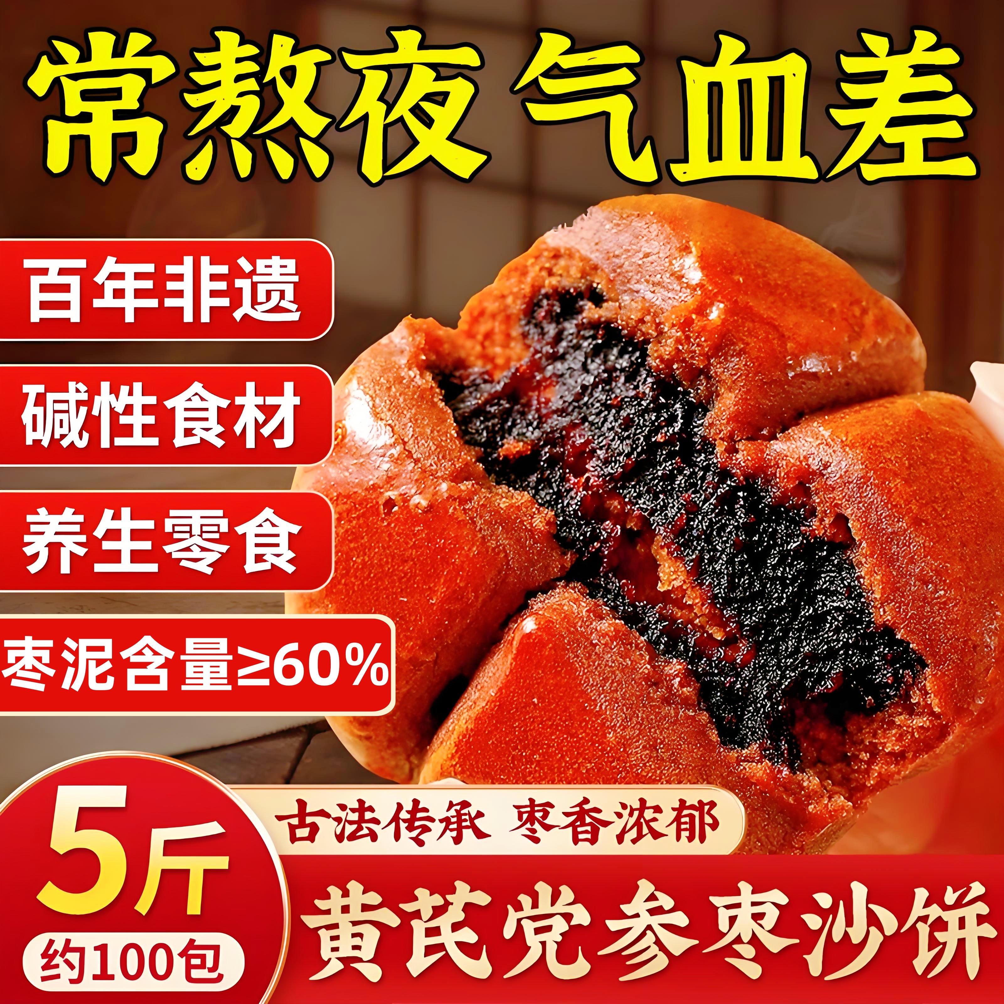 黄芪党参枣沙饼正品非遗传统糕点食枣泥糕红枣糕官方旗舰