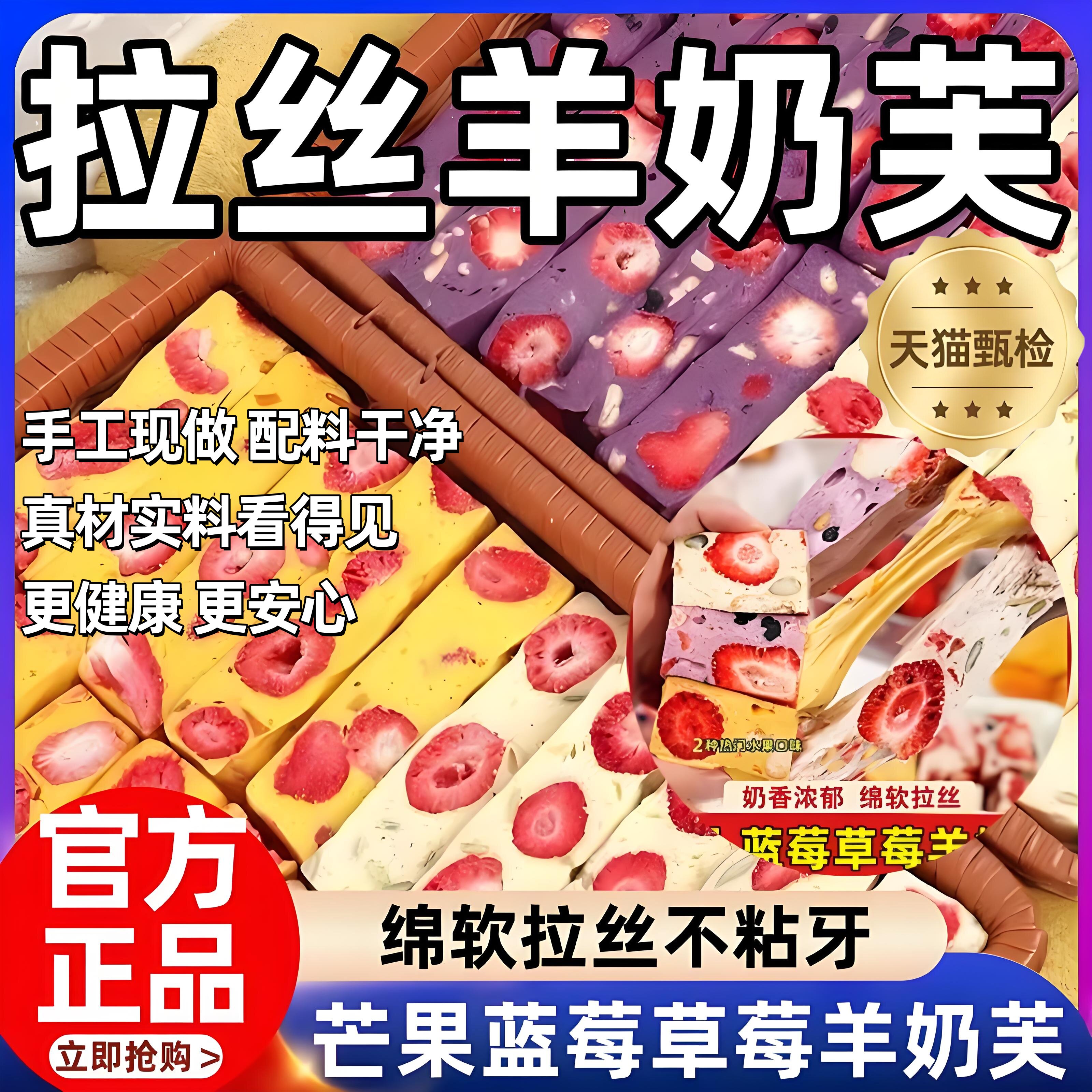 草莓羊奶芙旗舰店纯手工拉丝长条蓝莓味雪花酥特色健康零食