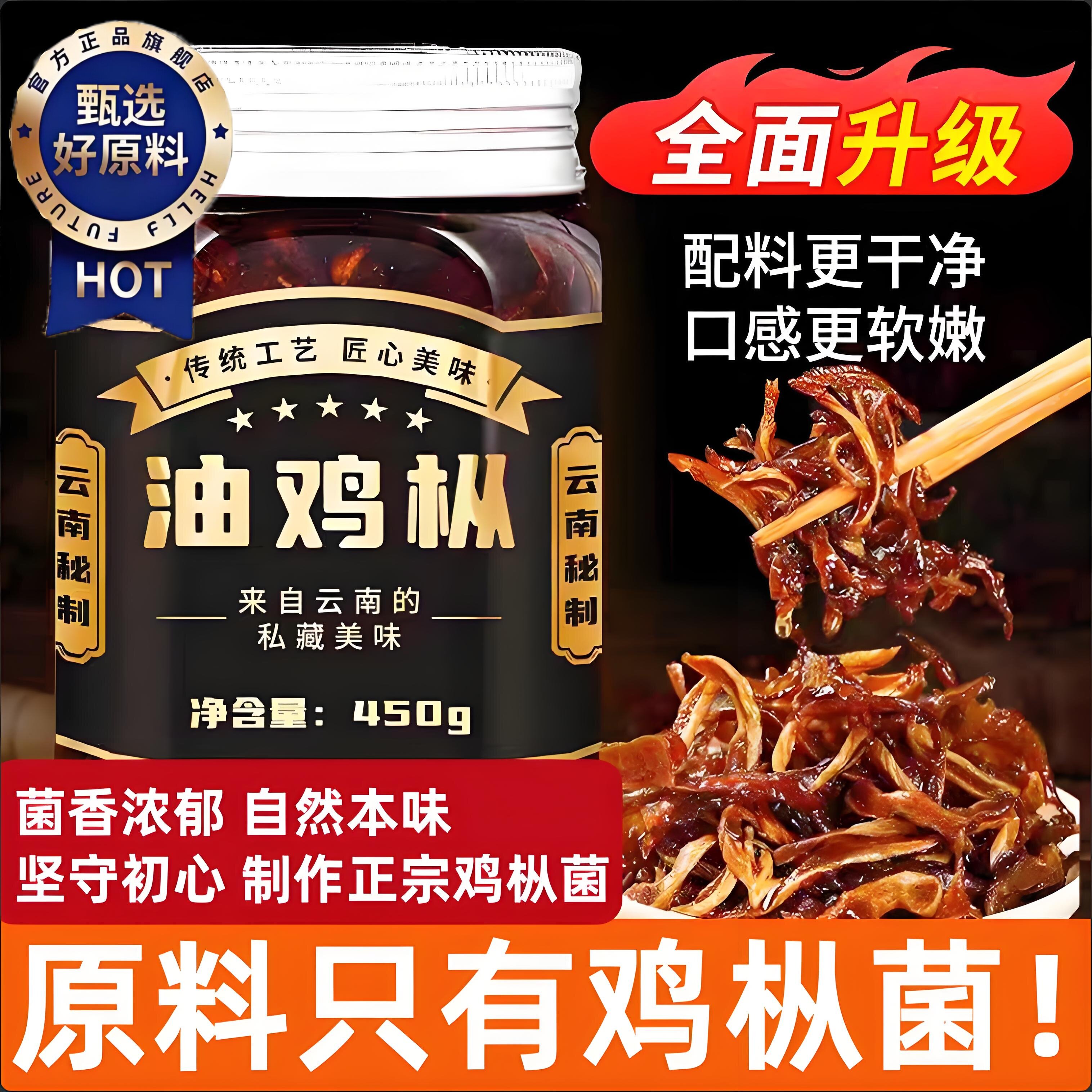 油鸡枞菌云南油炸野生鸡纵菌松茸菌牛肝菌秘制下饭菜即食