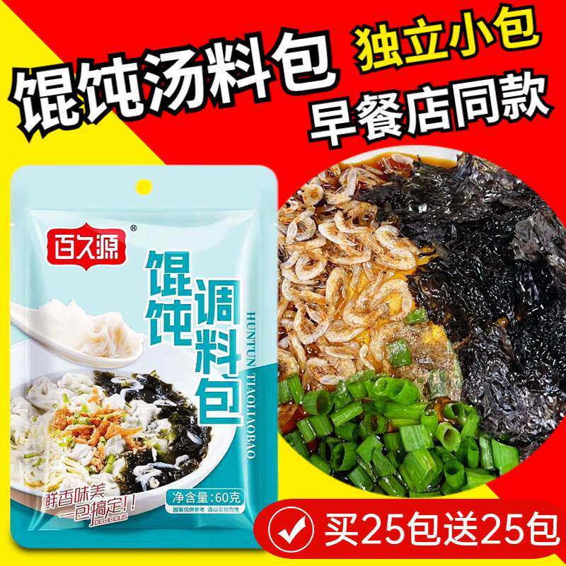 福建千里香馄饨汤料家用云吞面条调料小包装粉老上海沙县混沌专用