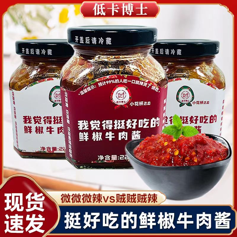 低卡博士鲜椒牛肉酱小花袄1.0挺好吃的酱瓶装无糖0脂下饭辣椒酱