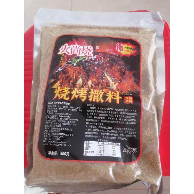 火尚烧孜然粉烧烤调料撒料500g商用油炸烧烤料恋味面筋五花肉腌料