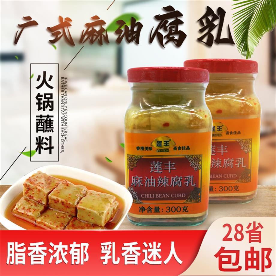 莲丰麻油辣腐乳300g 下饭豆腐乳 3A腐乳霉豆腐火锅烟熏臭豆腐乳