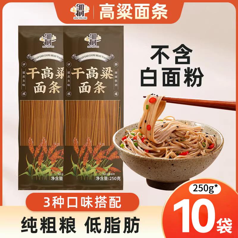 东北高粱面条玉米挂面荞麦龙须面无糖精杂粮粗粮0脂肪代餐减主食