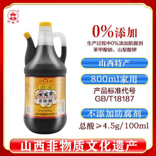四眼井4.5度零添加不加糖山西正宗老陈醋800ml壶装饺子凉拌泡黑豆