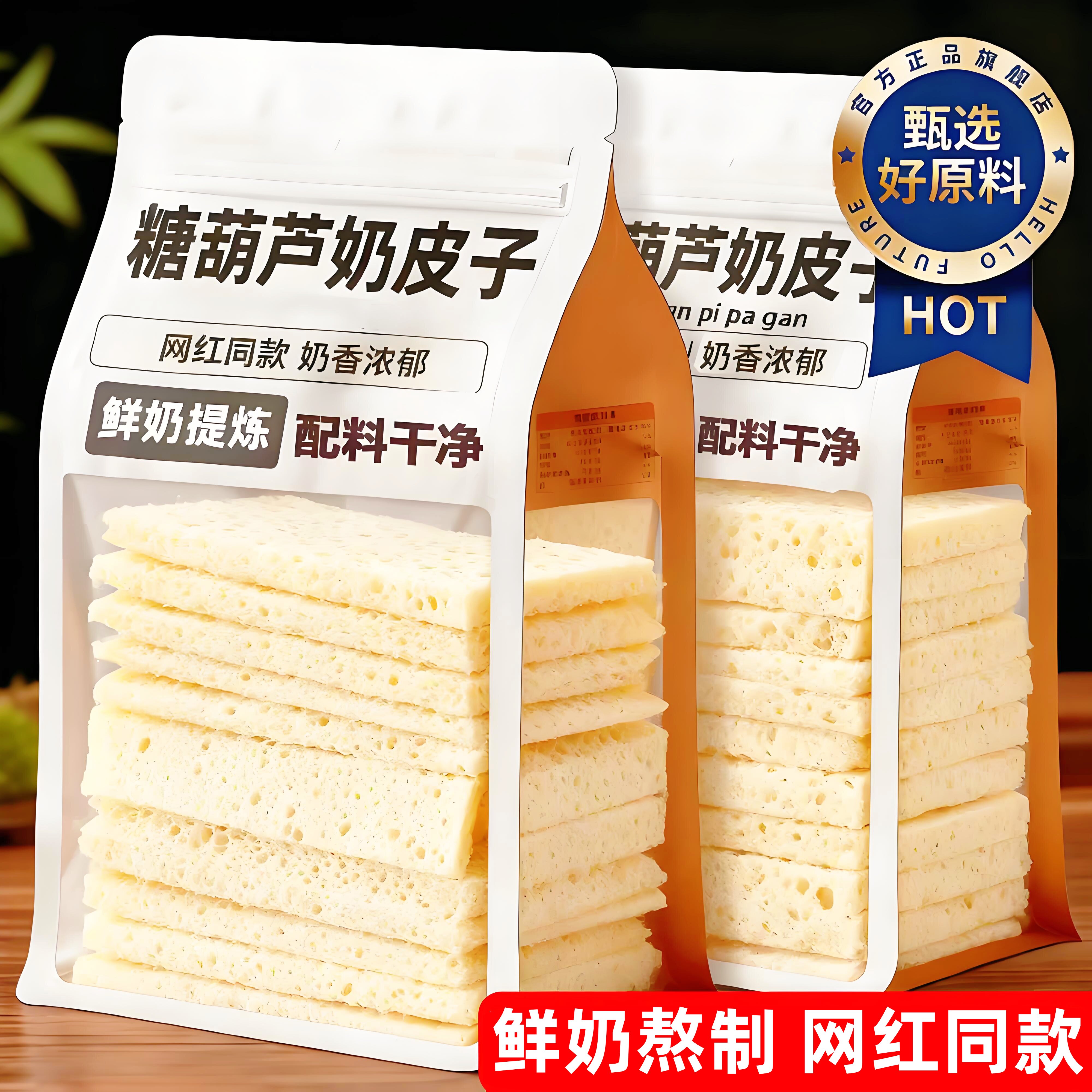 央妈推荐!内蒙古特产奶皮子糖葫芦专用官方旗舰店孕妇零食干奶片