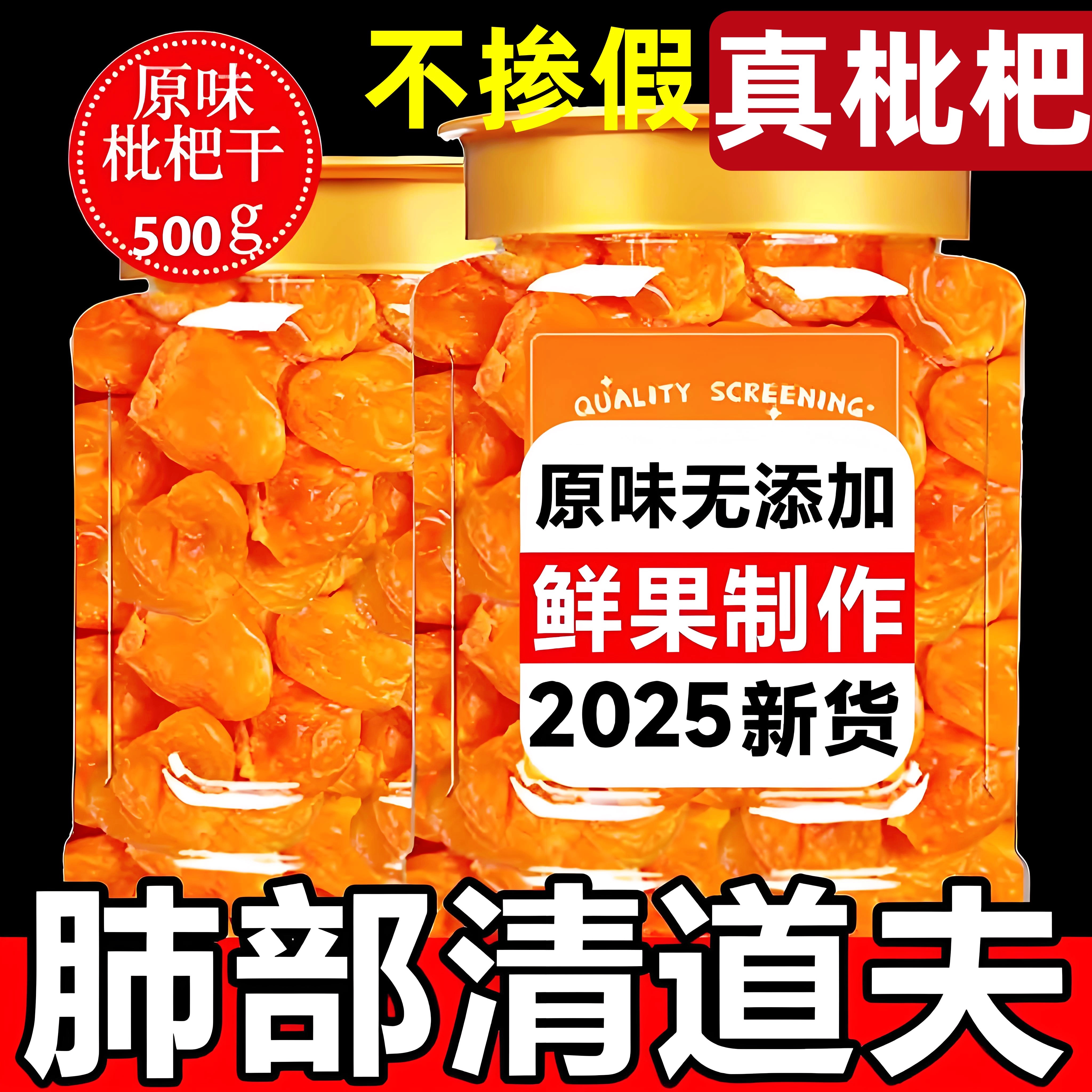 枇杷干竹盐枇杷干甘草果干云霄官方旗舰店正品原味润喉止咳