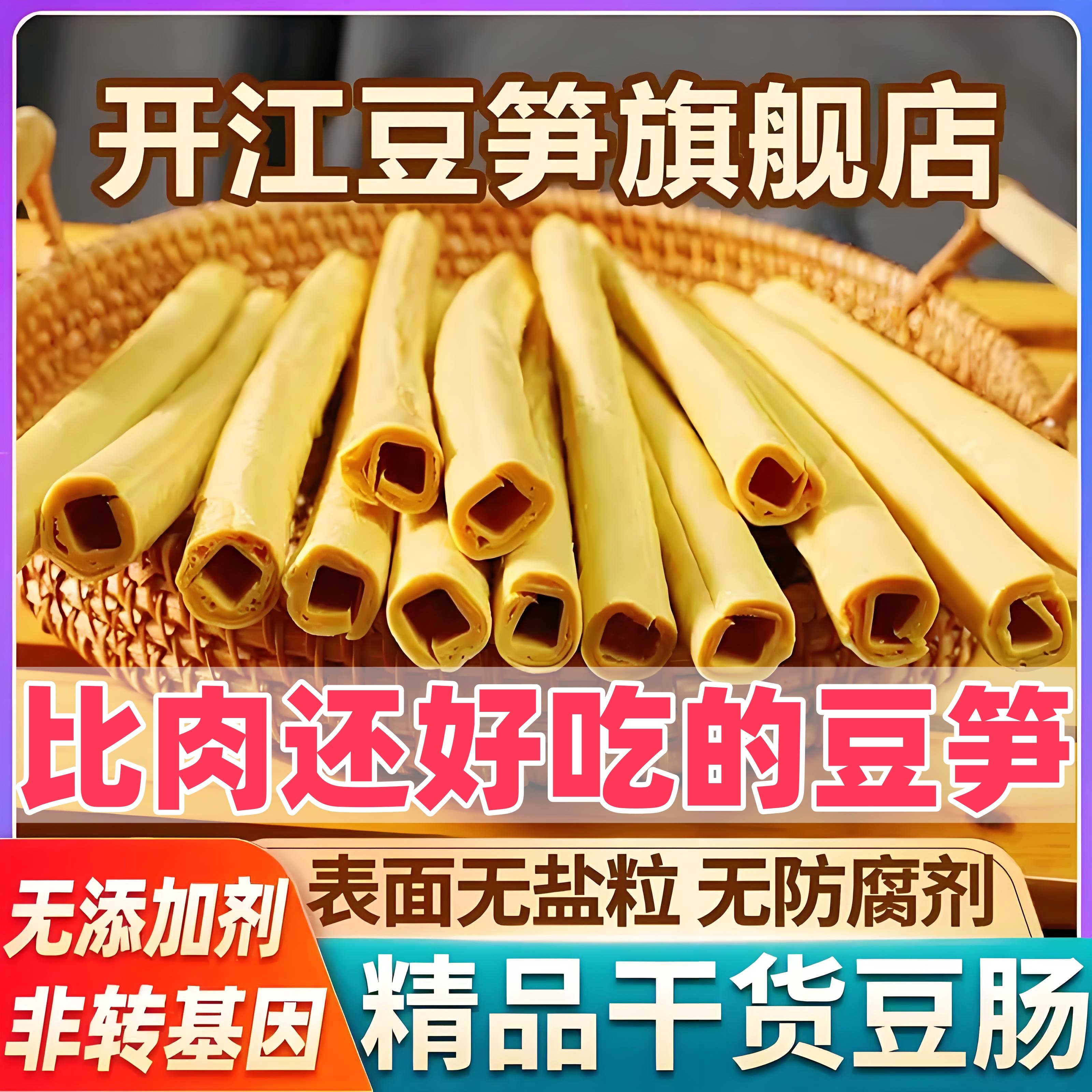豆笋开江正宗豆杆干货纯手工无添加豆筋豆棒豆棍腐竹凉拌火锅食材