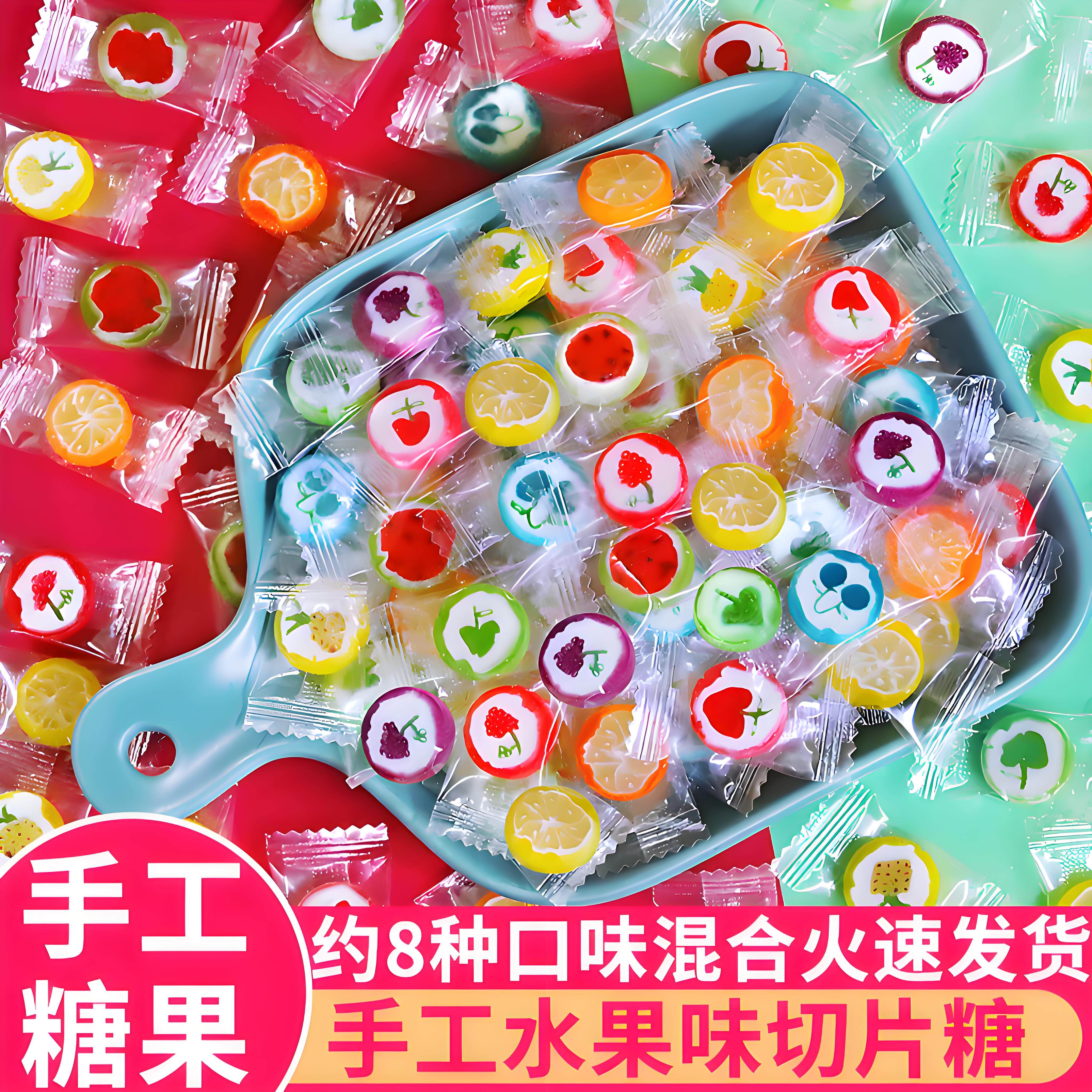 六一儿童节网红手工切片糖混合水果味散装硬糖小零食糖果