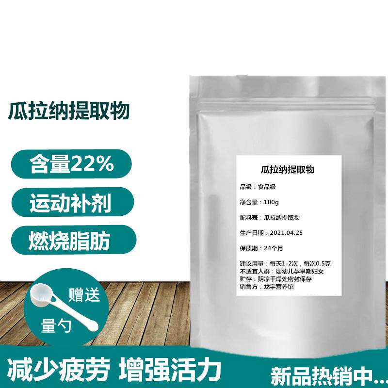 瓜拉纳果提取物粉 瓜拉那咖啡因22%补充剂100g包邮