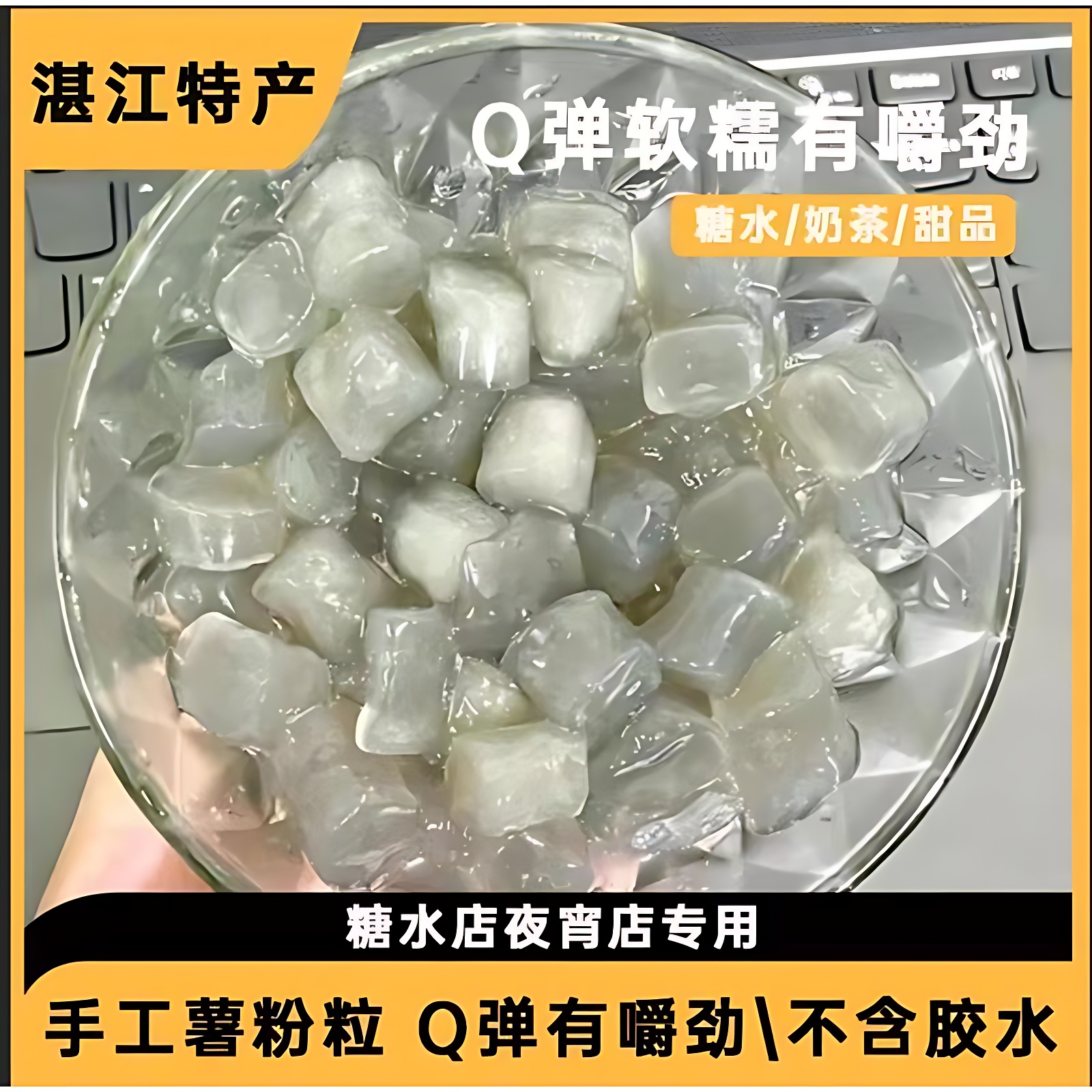 薯粉粒薯粉丸番薯粒纯清心丸地瓜圆手工无添加现做现发糖水店专用
