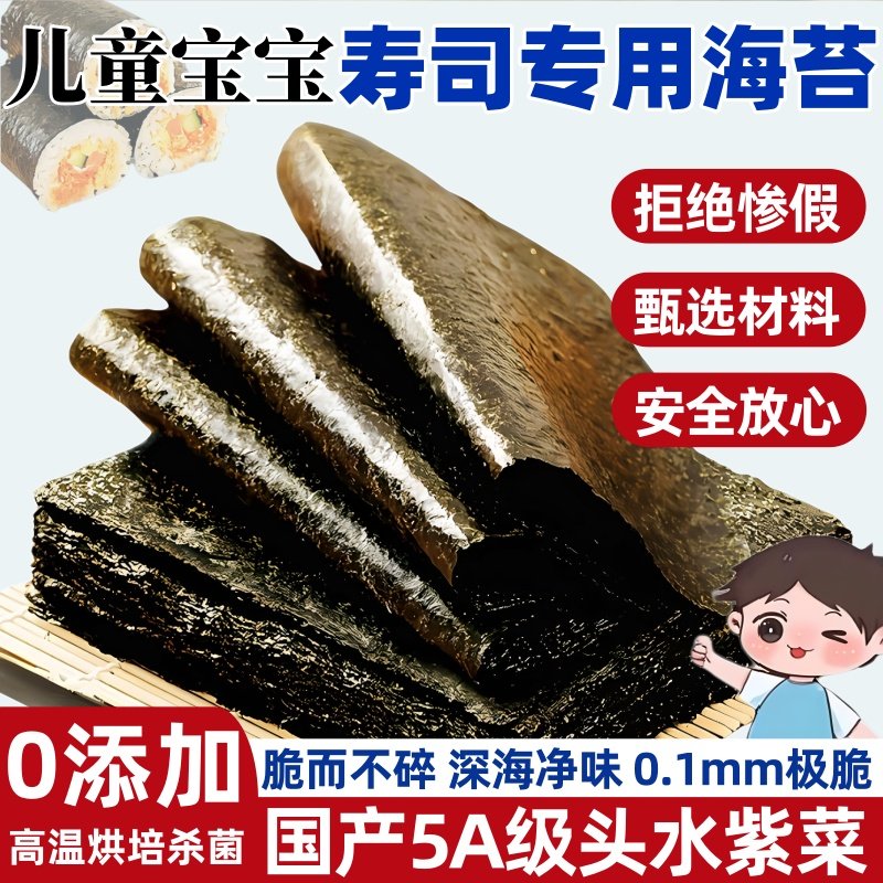 寿司专用海苔拌饭碎饭团专用寿司材料全套食材配料沙拉酱宝宝儿童,零食/坚果/特产,海苔系列,淘宝优惠券,粉丝福利购,淘宝优惠卷