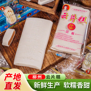 广西特产柳州黄智英柳城顺兴云片糕纯手工自制米饼糕传统零食小吃