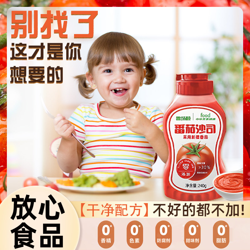 儿童无添加番茄酱0脂肪家用挤压瓶小包装三明治水果蔬菜专用
