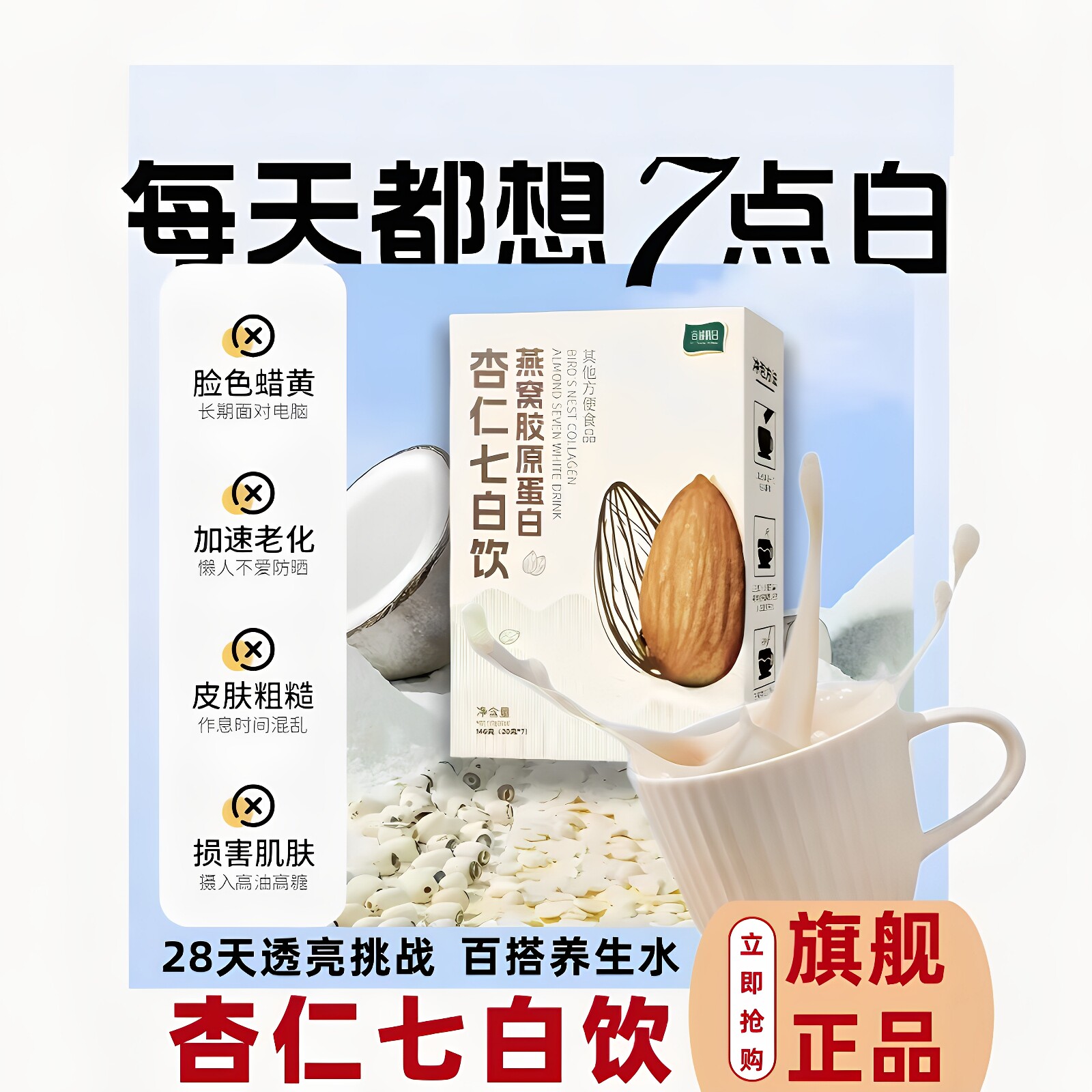 杏仁七白饮粉山药莲子百合茯苓芡实葛根粉冲饮代餐冲泡即食正品