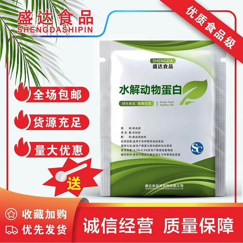 水解动物蛋白 水解动物蛋白粉 酶解胶原蛋白HAP增加氨基酸调味品