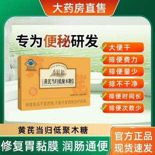 婷轻松亭轻松黄芪当归低聚木糖胶囊宿便便秘排便大便不通畅拉不出