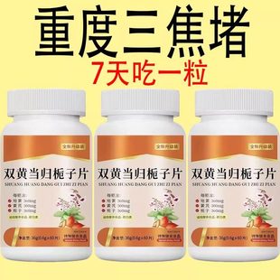 全躯通焦丸全躯焦通中焦不通上热下寒上躯三焦通肝郁瘀堵脾胃正品