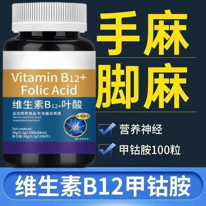 维生素b12甲钴胺营养修复神经100片非b1官方正品,传统滋补营养品,养生丸,淘宝优惠券,粉丝福利购,淘宝优惠卷
