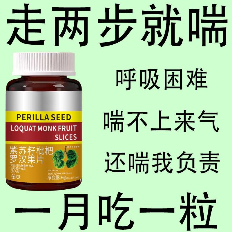 【一动就喘】长期喘上不来气心慌气喘上楼喘走路大喘气中药止喘片