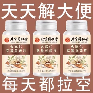 四川健康火麻仁党参黄芪片清肠通便排便宿便润肠通便