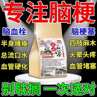 三七脑心通茶方古非通梗茶银杏菊苣栀子玉米须桑叶心脑血管养生茶