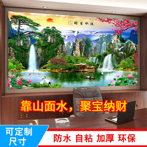 客厅办公室背景墙自粘聚财山水画