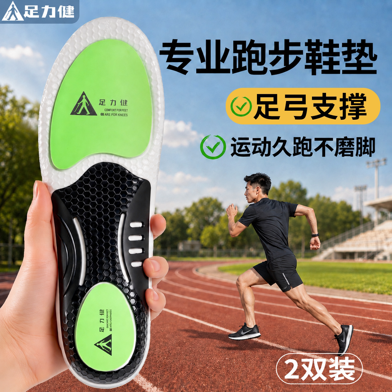 足力健跑步专用鞋垫气垫减震高弹