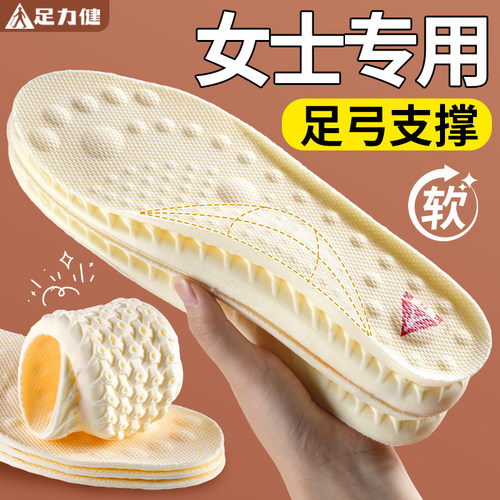 足力健足弓支撑鞋垫女踩屎感按摩