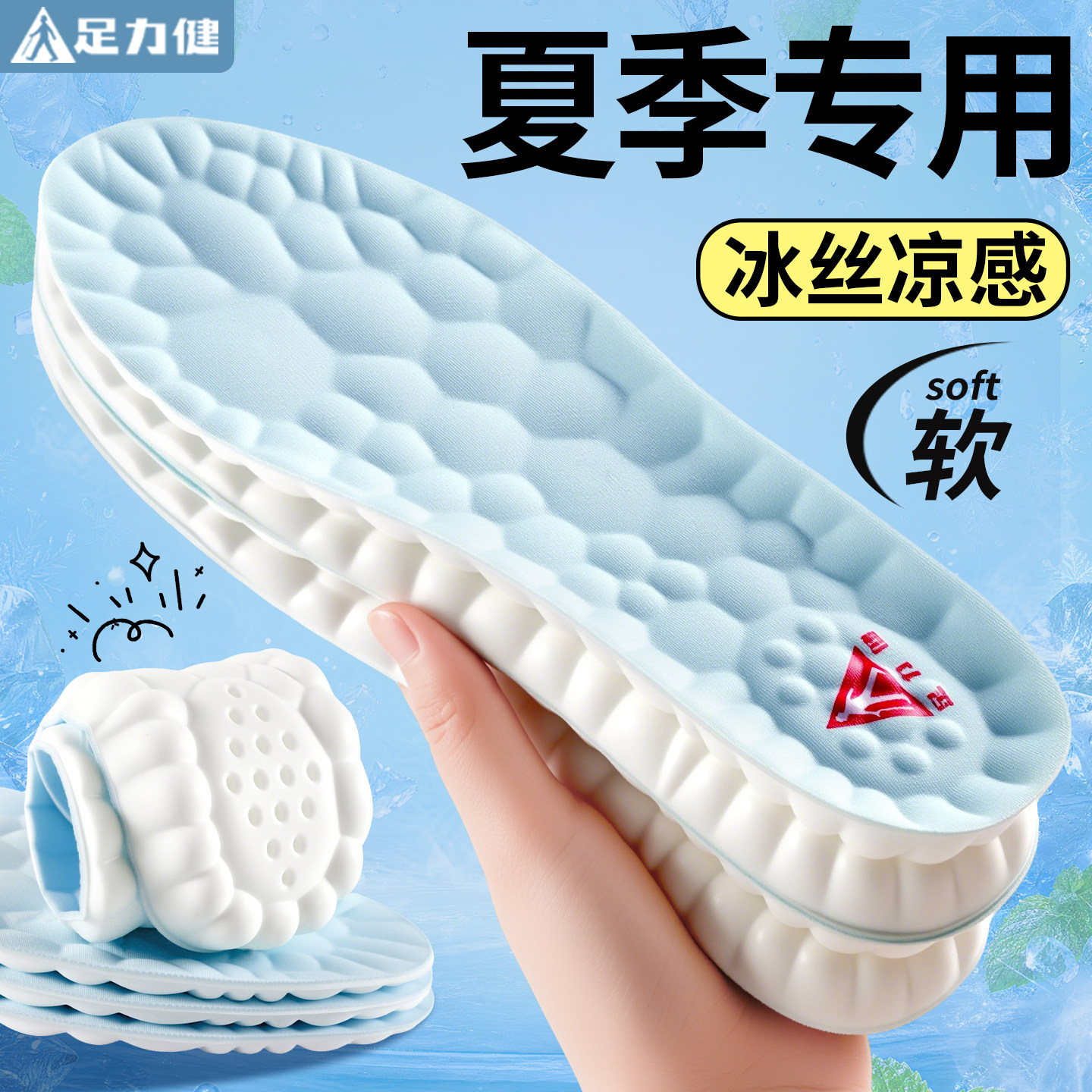足力健夏季鞋垫女款吸汗防臭透气清凉冰丝软底舒适久站不累军训男