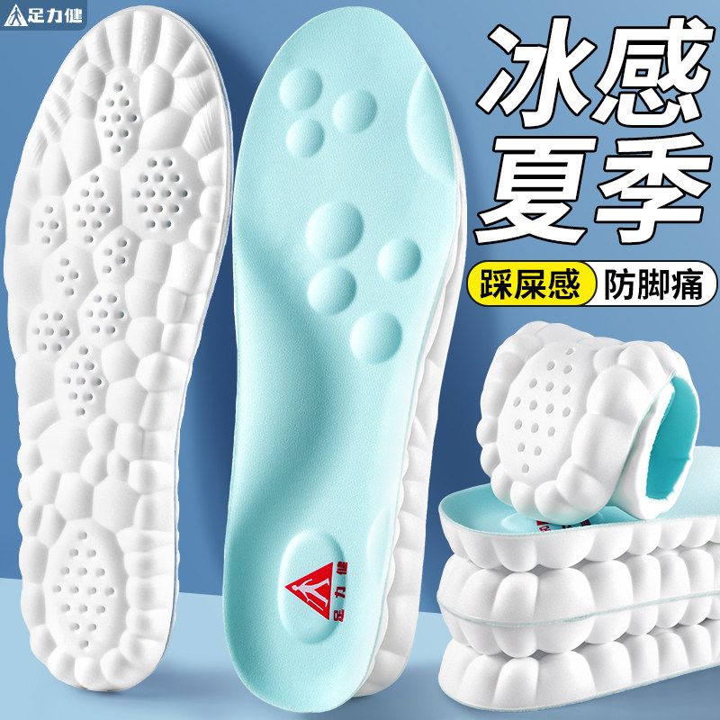 足力健夏季冰凉鞋垫女款运动气垫减震足弓支撑吸汗透气冰丝凉感男