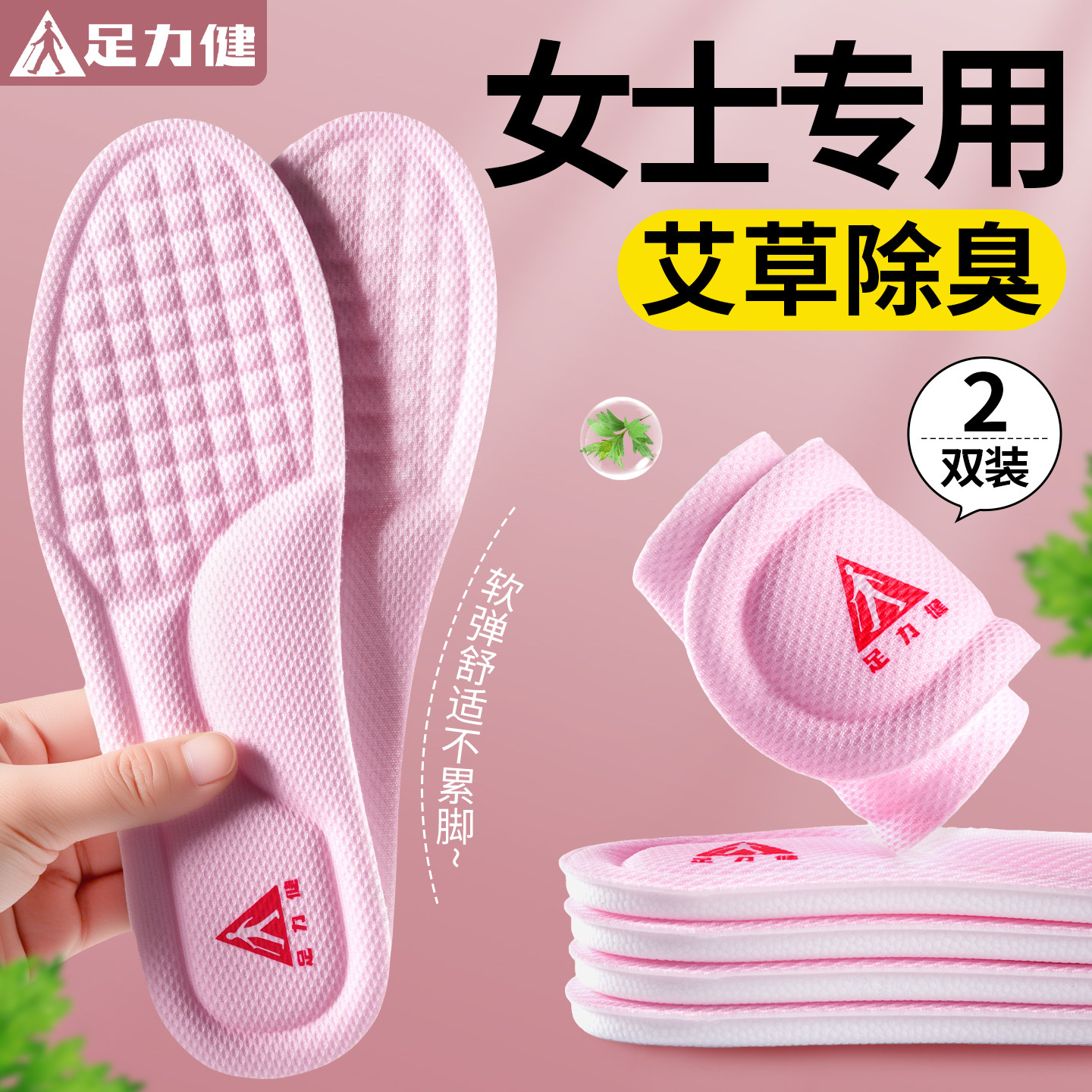 足力健女士专用鞋垫女款超软底舒适运动气垫减震久站不累吸汗防臭