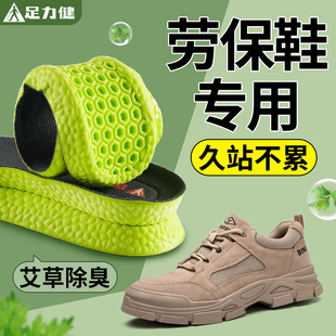 足力健劳保鞋 垫男女防脚痛久站不累加厚减震超软吸汗防臭 专用鞋