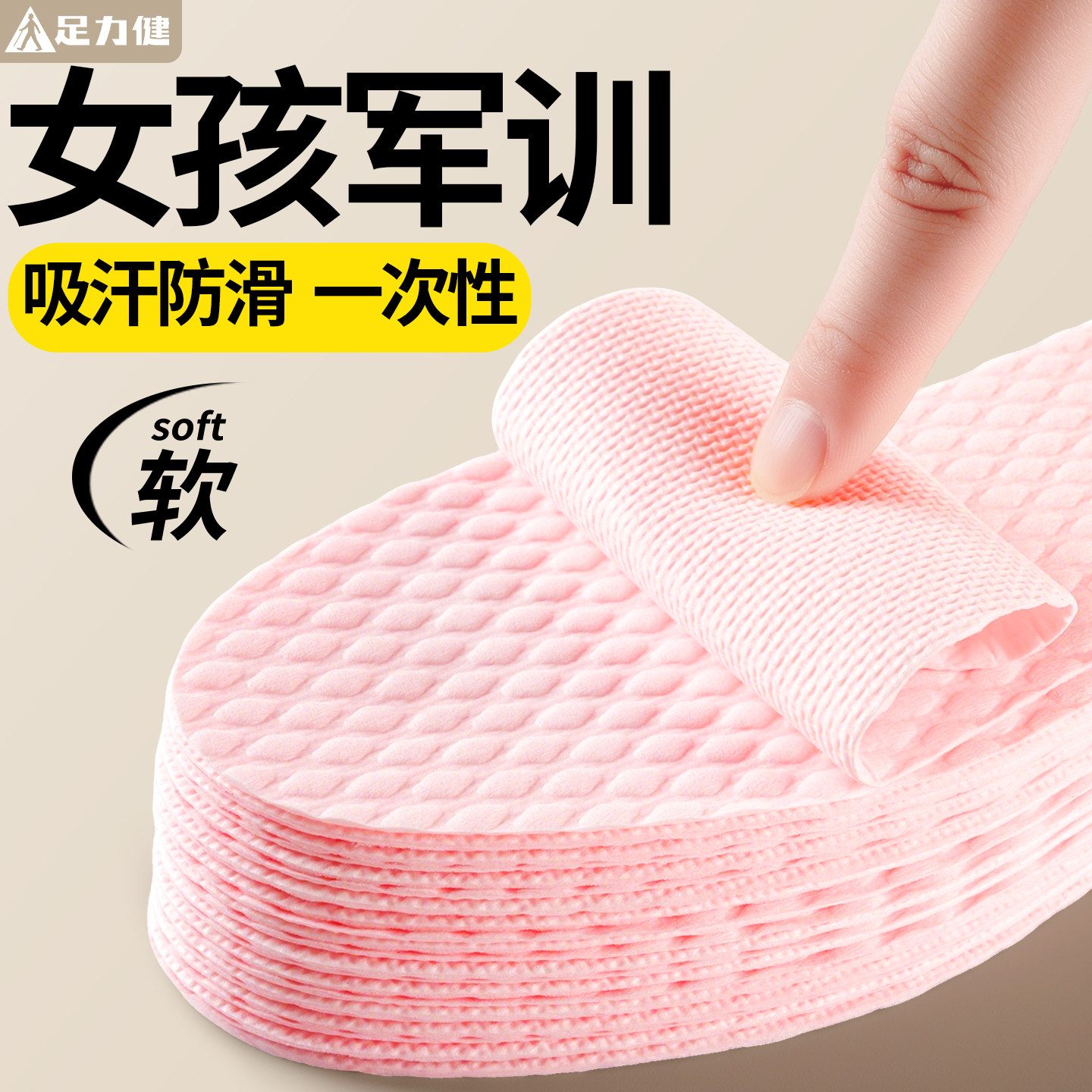 足力健一次性鞋垫军训女款吸汗夏图片