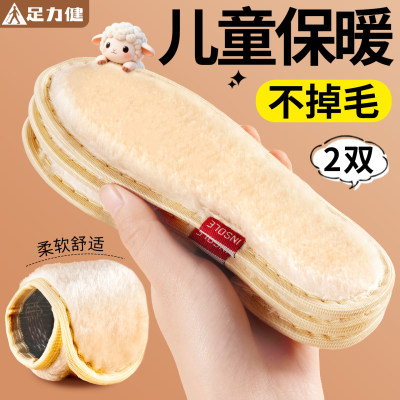 足力健儿童加绒加厚鞋垫超暖和