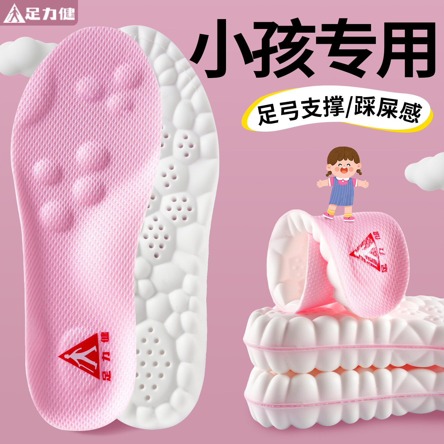 足力健夏季儿童鞋垫女款足弓支撑防臭吸汗透气运动减震小孩专用男