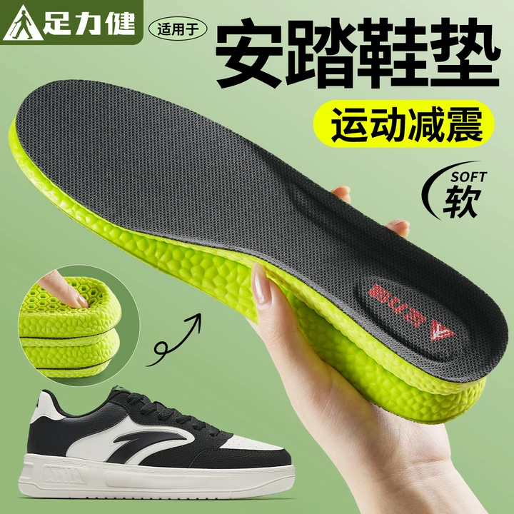 安踏减震除臭吸汗鞋垫
