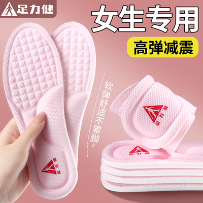 足力健女生鞋垫软底舒适超软防痛