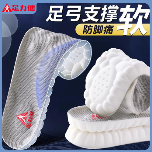足力健正品鞋垫防脚痛久站久走用
