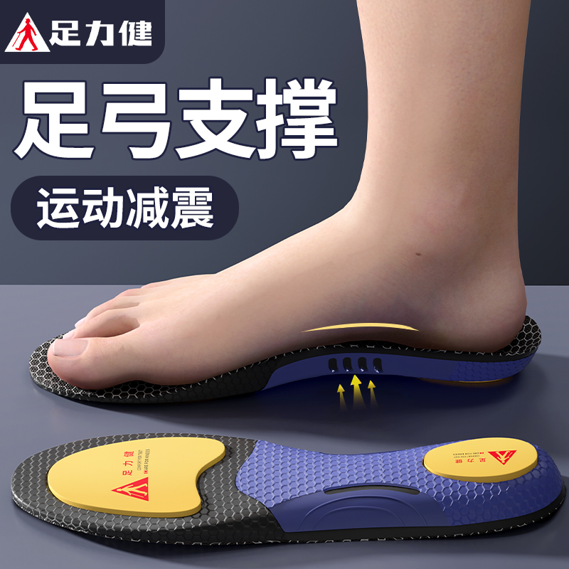 足弓支撑鞋垫运动减震