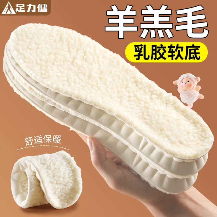 足力健加绒加厚乳胶羊羔毛鞋垫