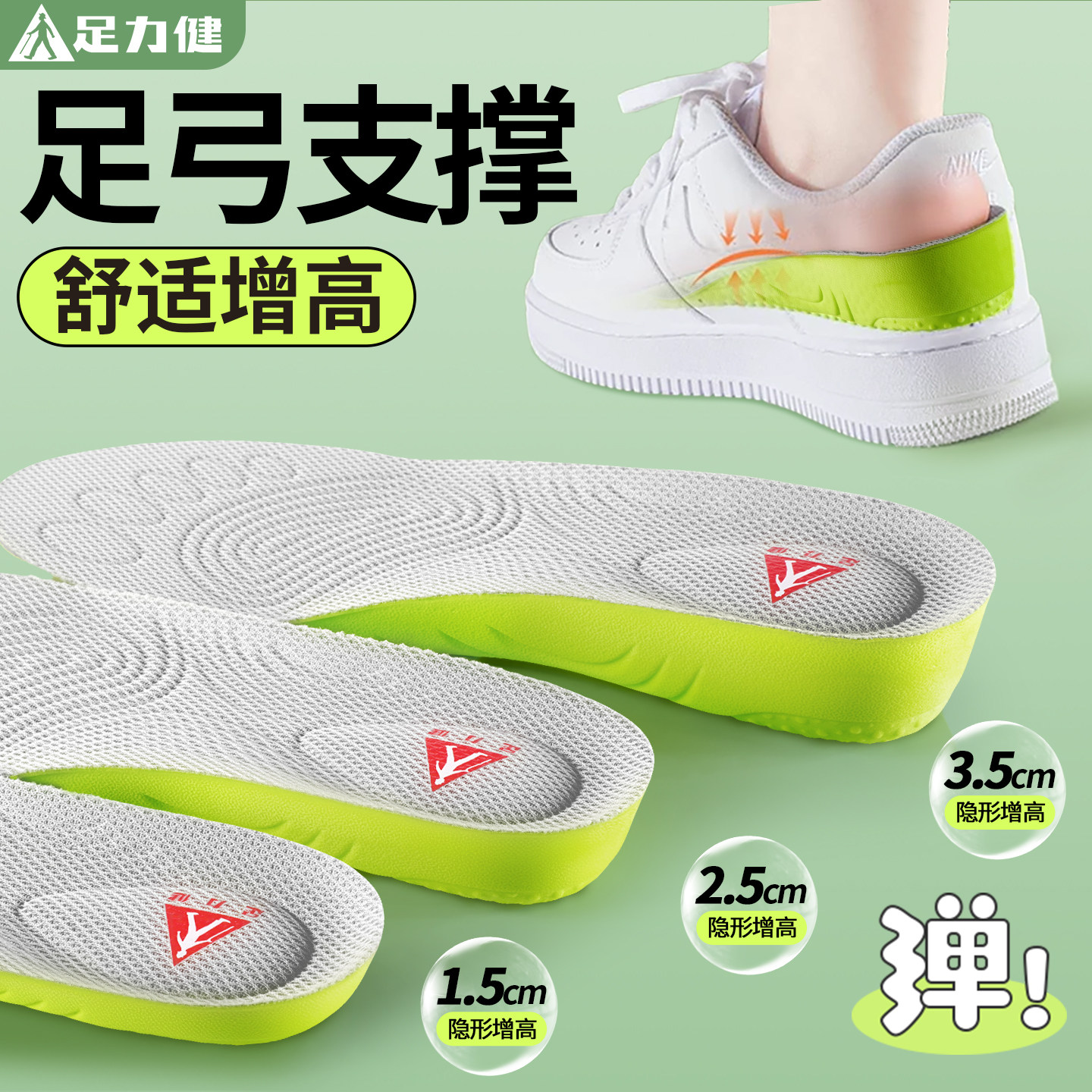 足力健隐形增高鞋垫女款足弓支撑图片