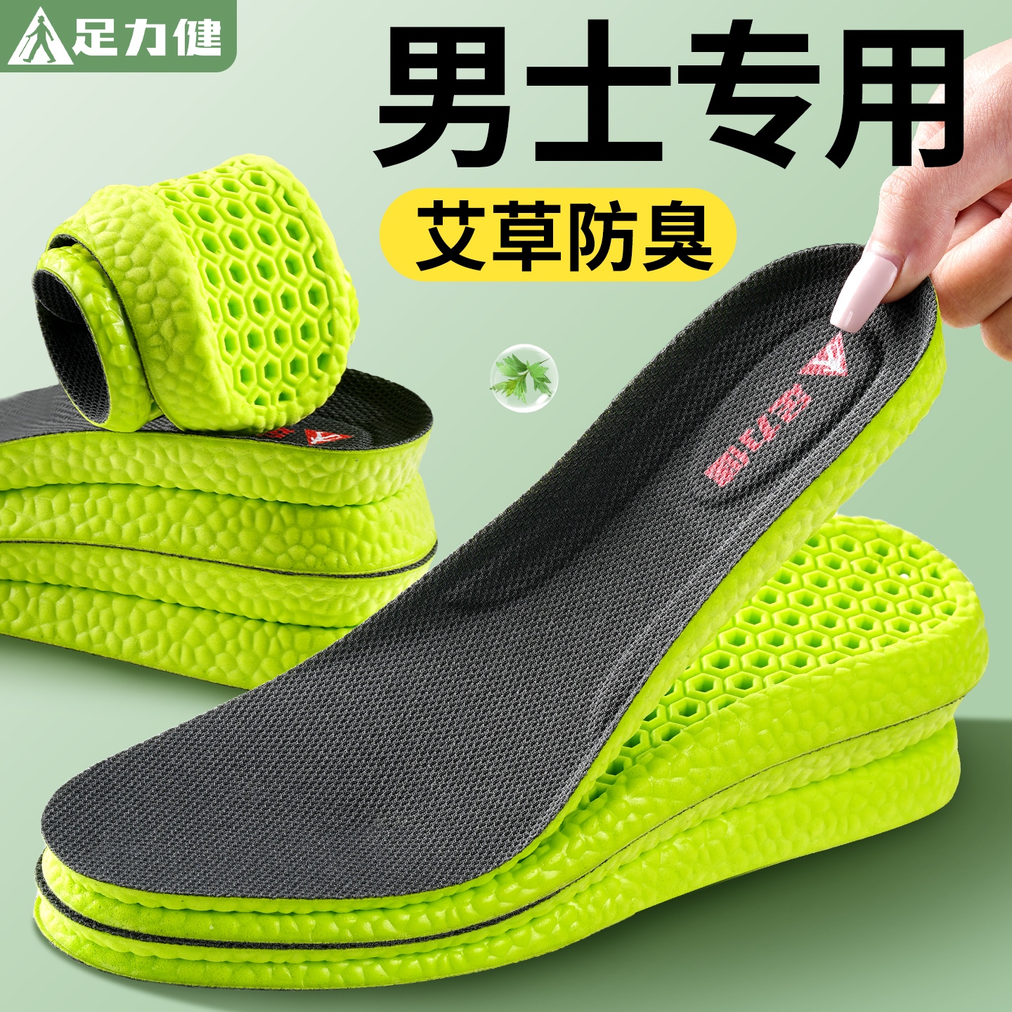 足力健男生鞋垫除臭专用运动减震