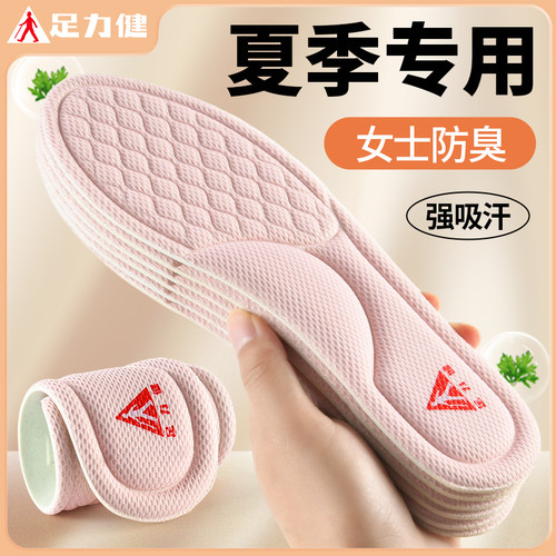 女士防臭鞋垫夏季透气不臭脚薄款