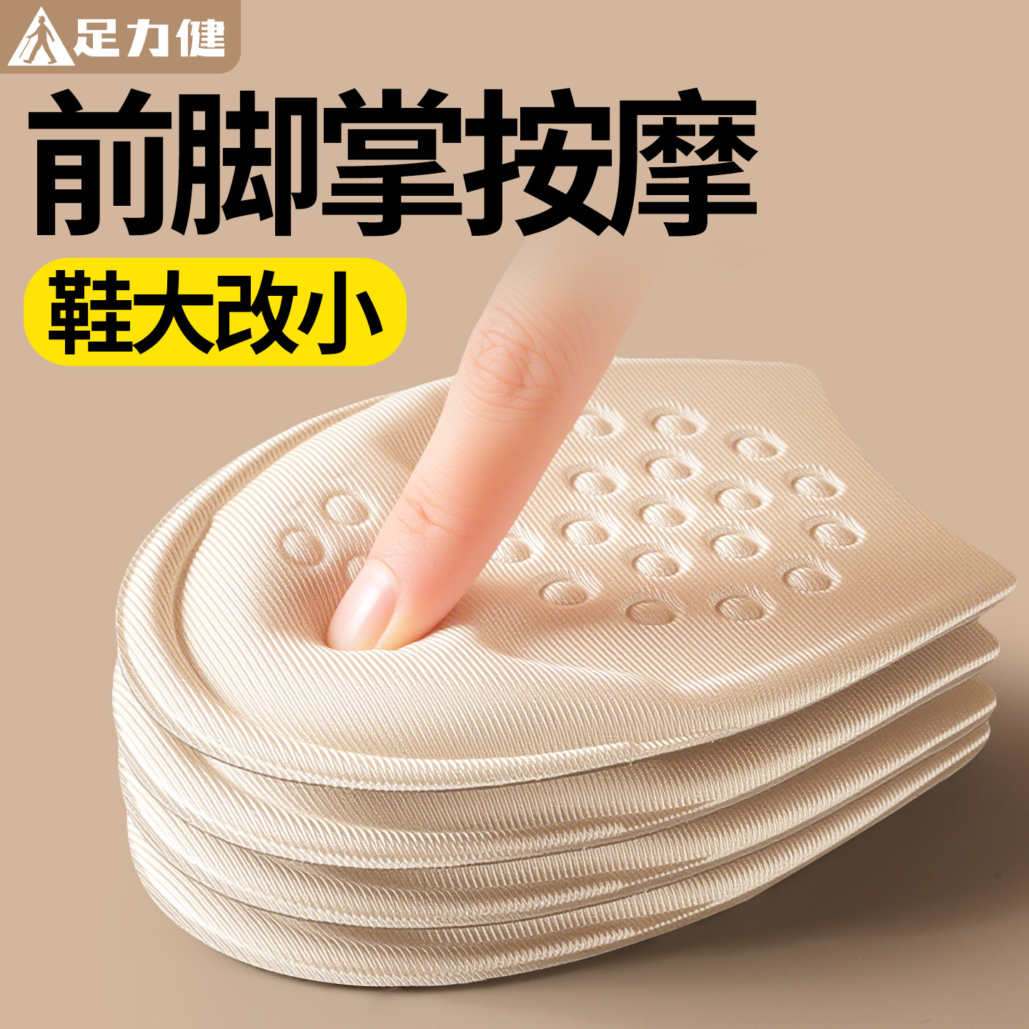 足力健前脚掌垫防痛超软不累脚神器半码垫女防滑鞋大改小可剪裁夏