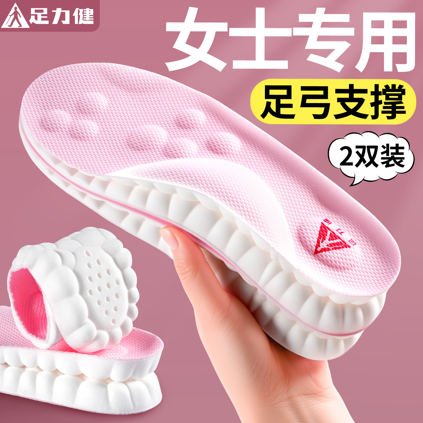 足力健足弓支撑鞋垫女士软底舒适图片